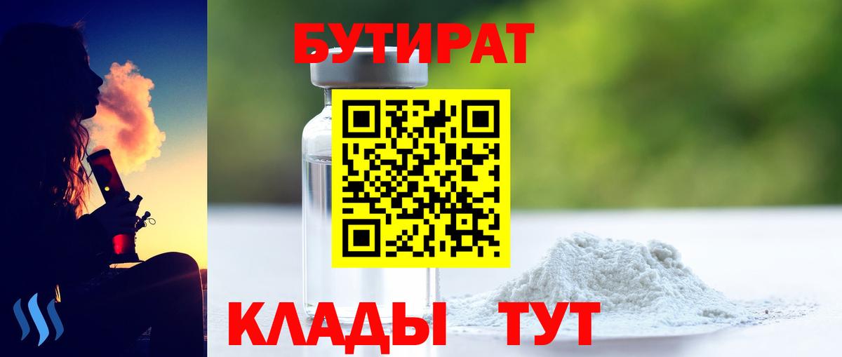 Бутират Butirat  Вход с VPN  Всеволожск 