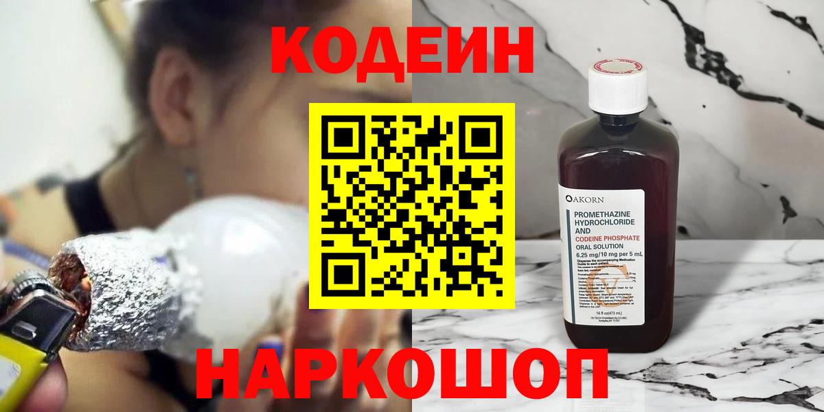 Кодеиновый сироп Lean Purple Drank  Вход с VPN  Всеволожск  Кодеиновый сироп Lean напиток Lean (лин) 